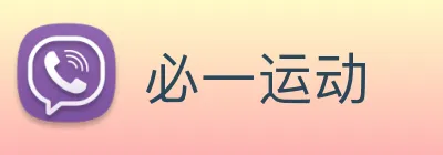 必一运动 logo